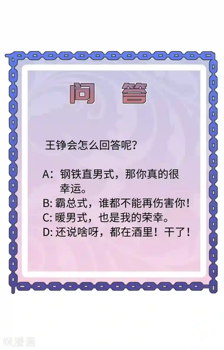 都市邪王第84话 庆幸遇到你