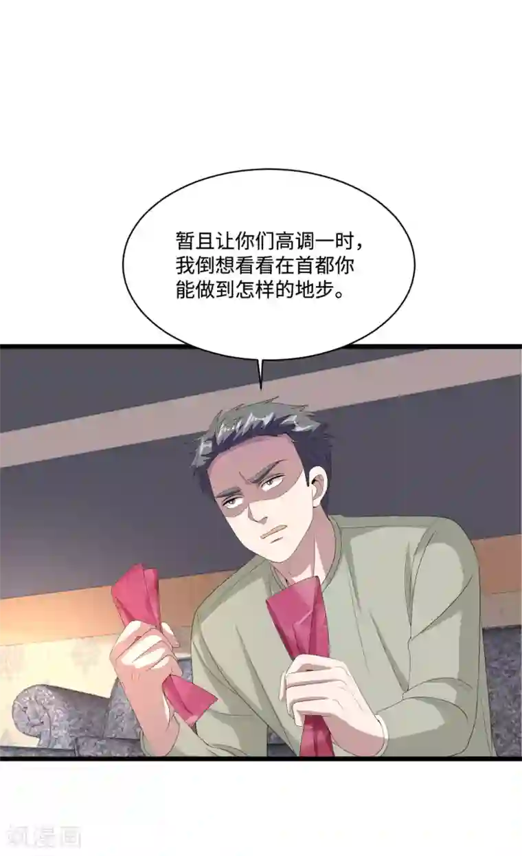 都市邪王第84话 庆幸遇到你
