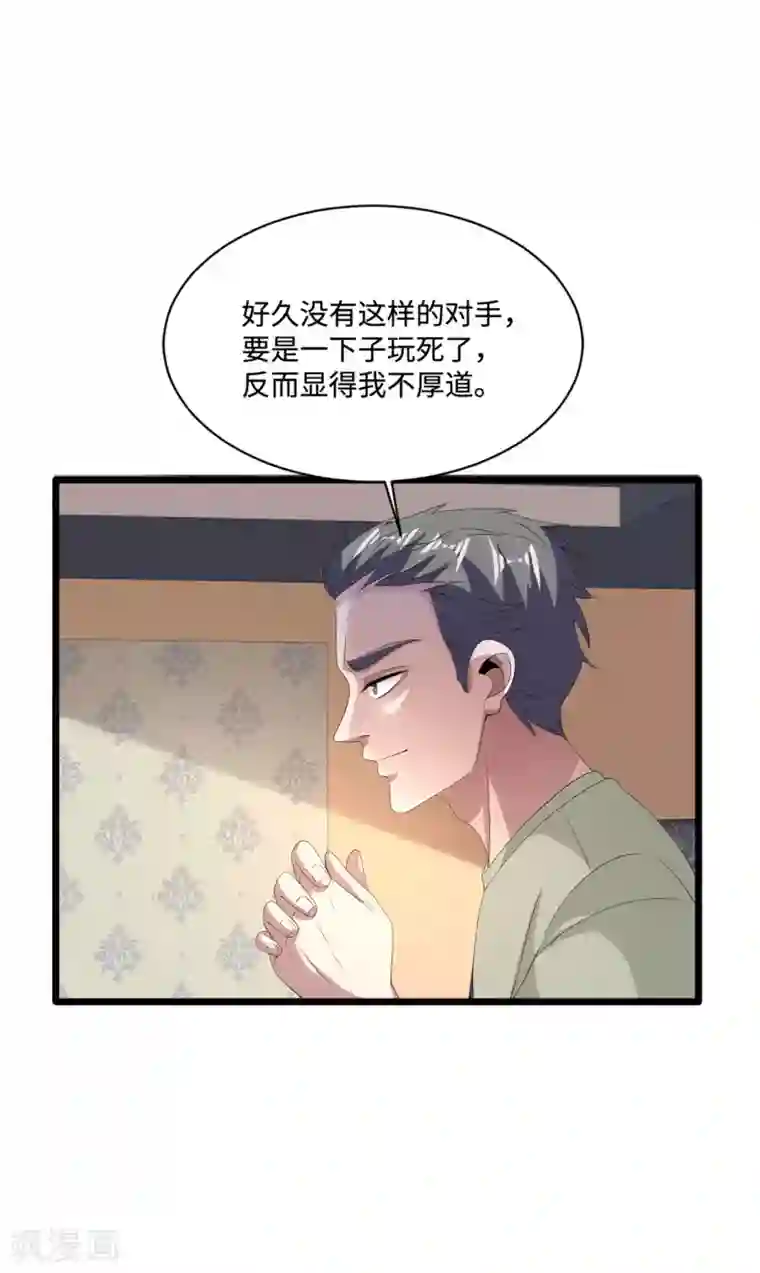 都市邪王第84话 庆幸遇到你