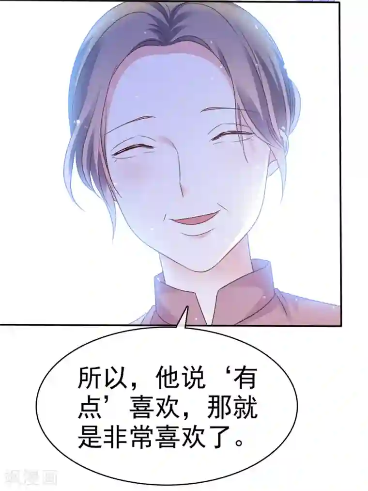 盆然星动第61话 把自己交给我吧