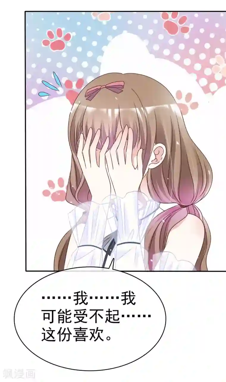 盆然星动第61话 把自己交给我吧