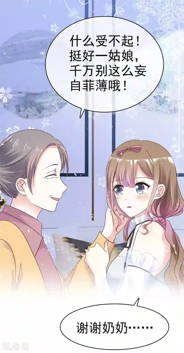 盆然星动第61话 把自己交给我吧