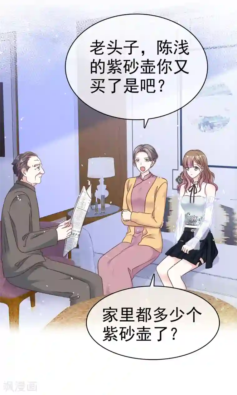 盆然星动第61话 把自己交给我吧