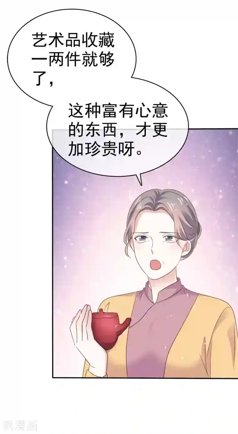 盆然星动第61话 把自己交给我吧