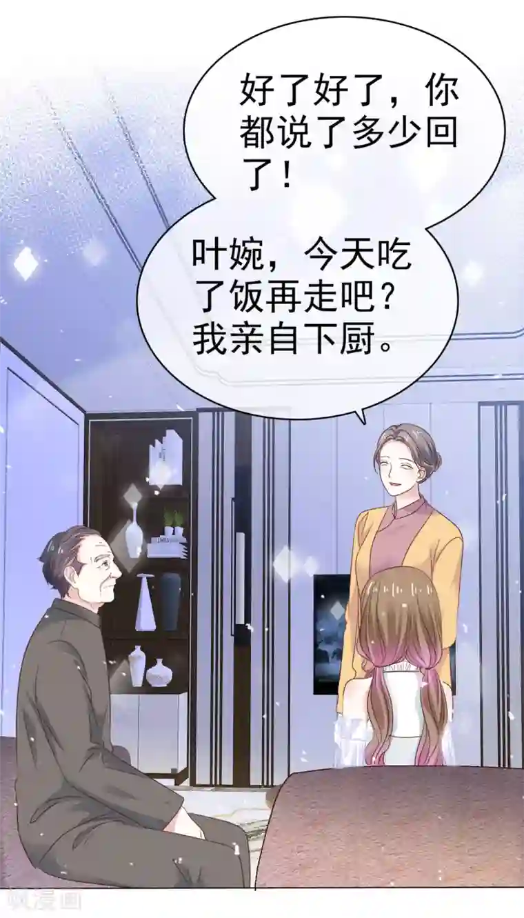 盆然星动第61话 把自己交给我吧