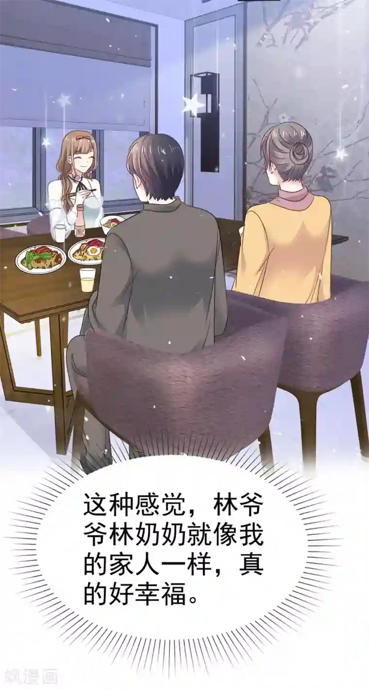 盆然星动第61话 把自己交给我吧