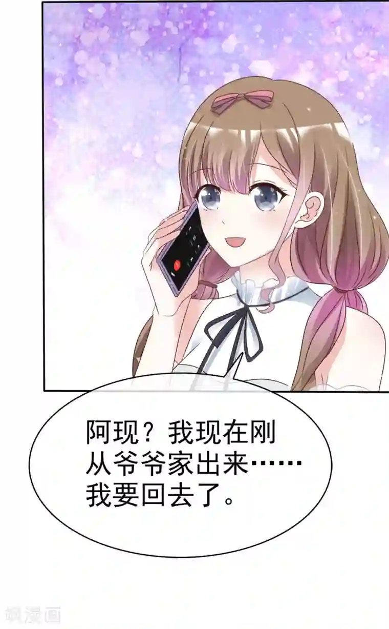 盆然星动第61话 把自己交给我吧