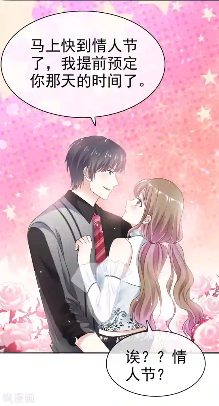 盆然星动第61话 把自己交给我吧