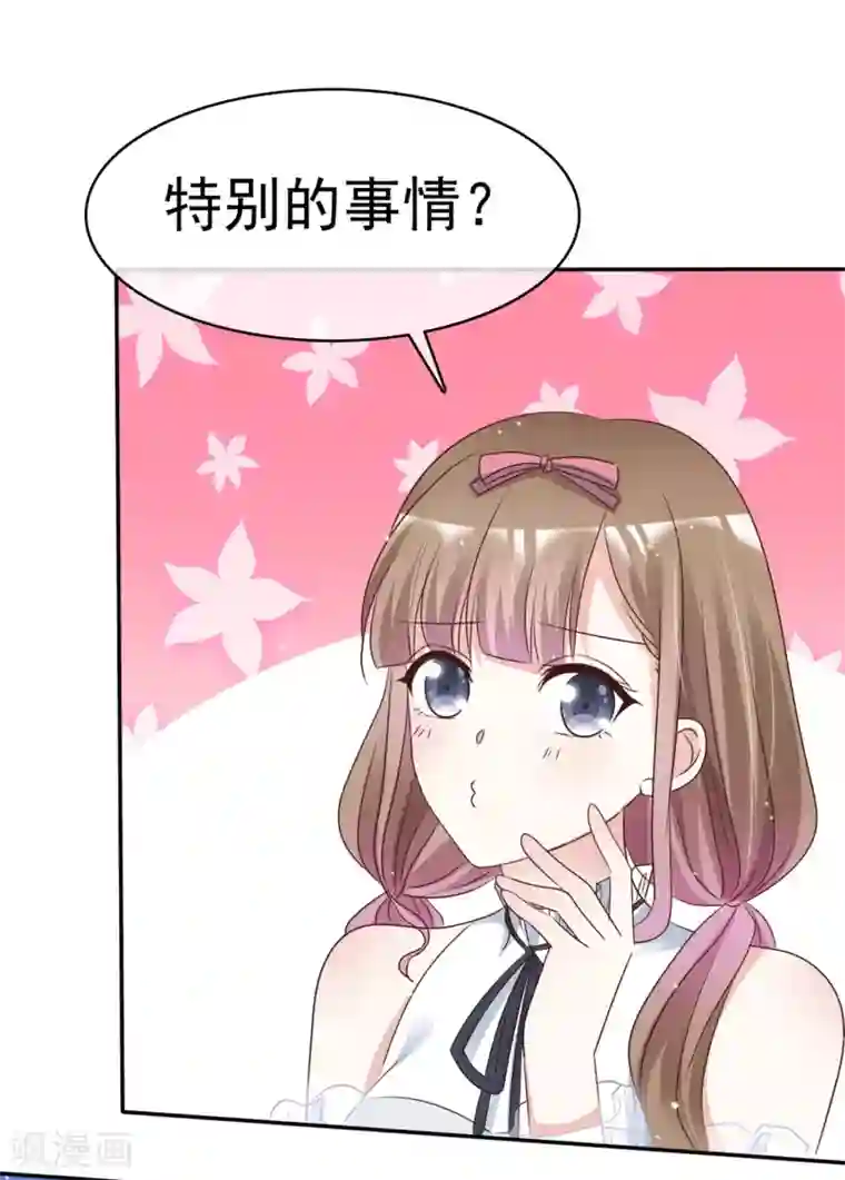 盆然星动第61话 把自己交给我吧