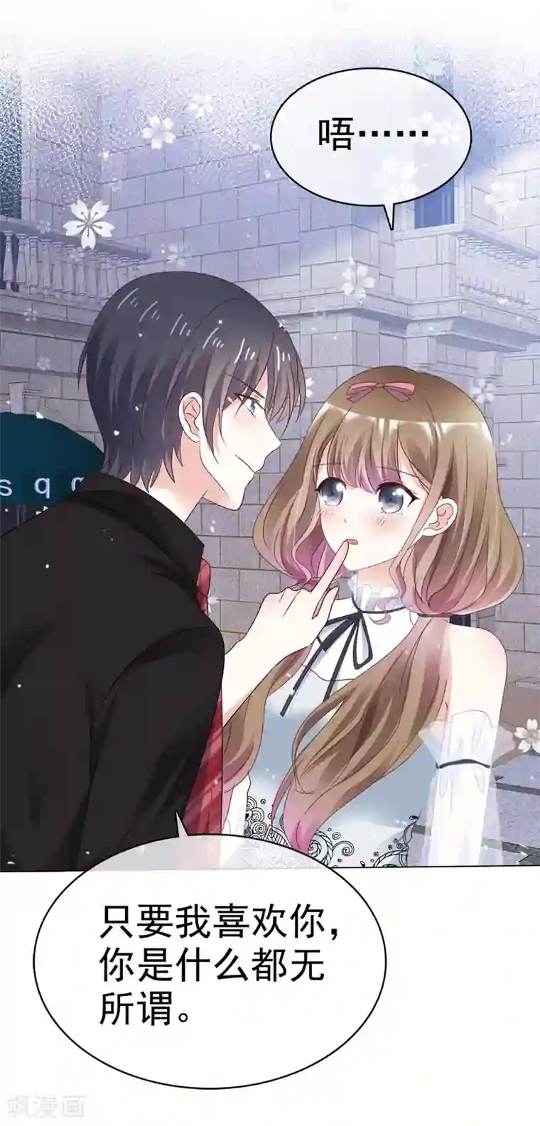 盆然星动第61话 把自己交给我吧