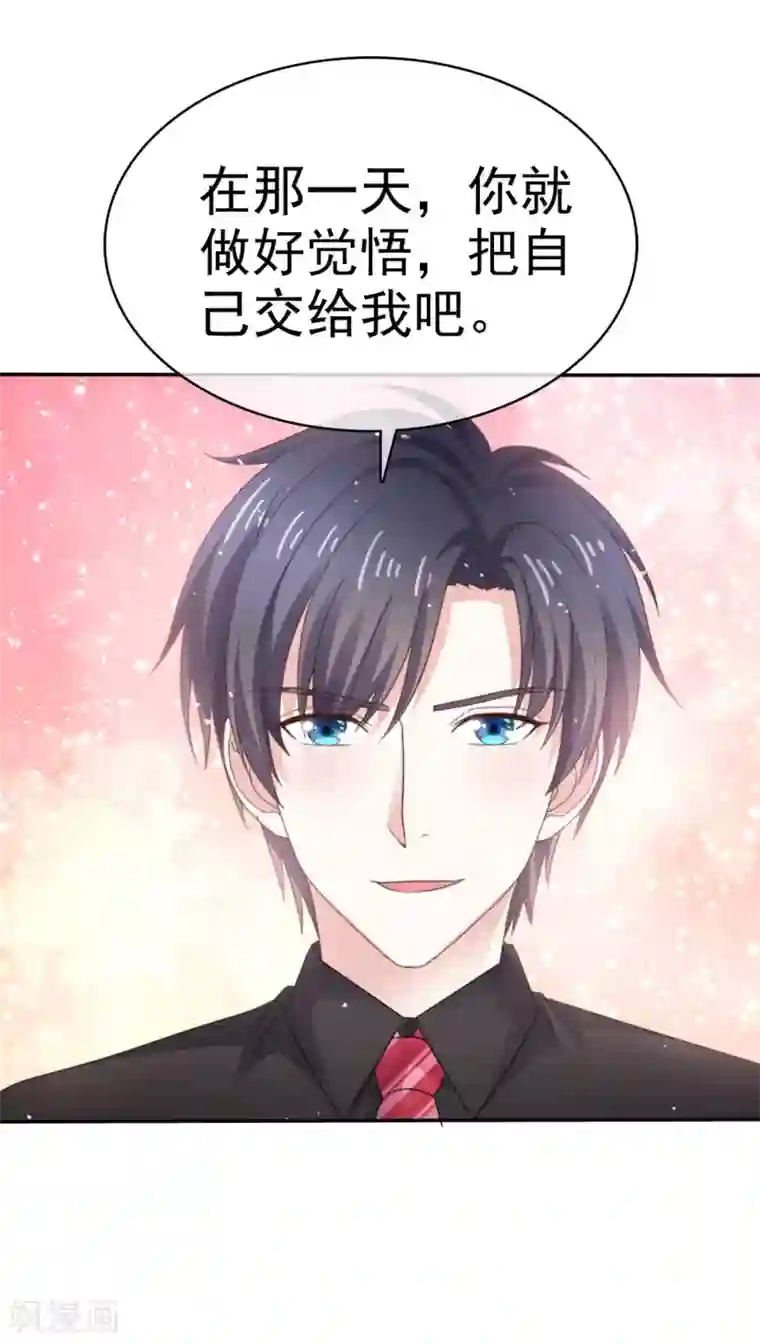 盆然星动第61话 把自己交给我吧