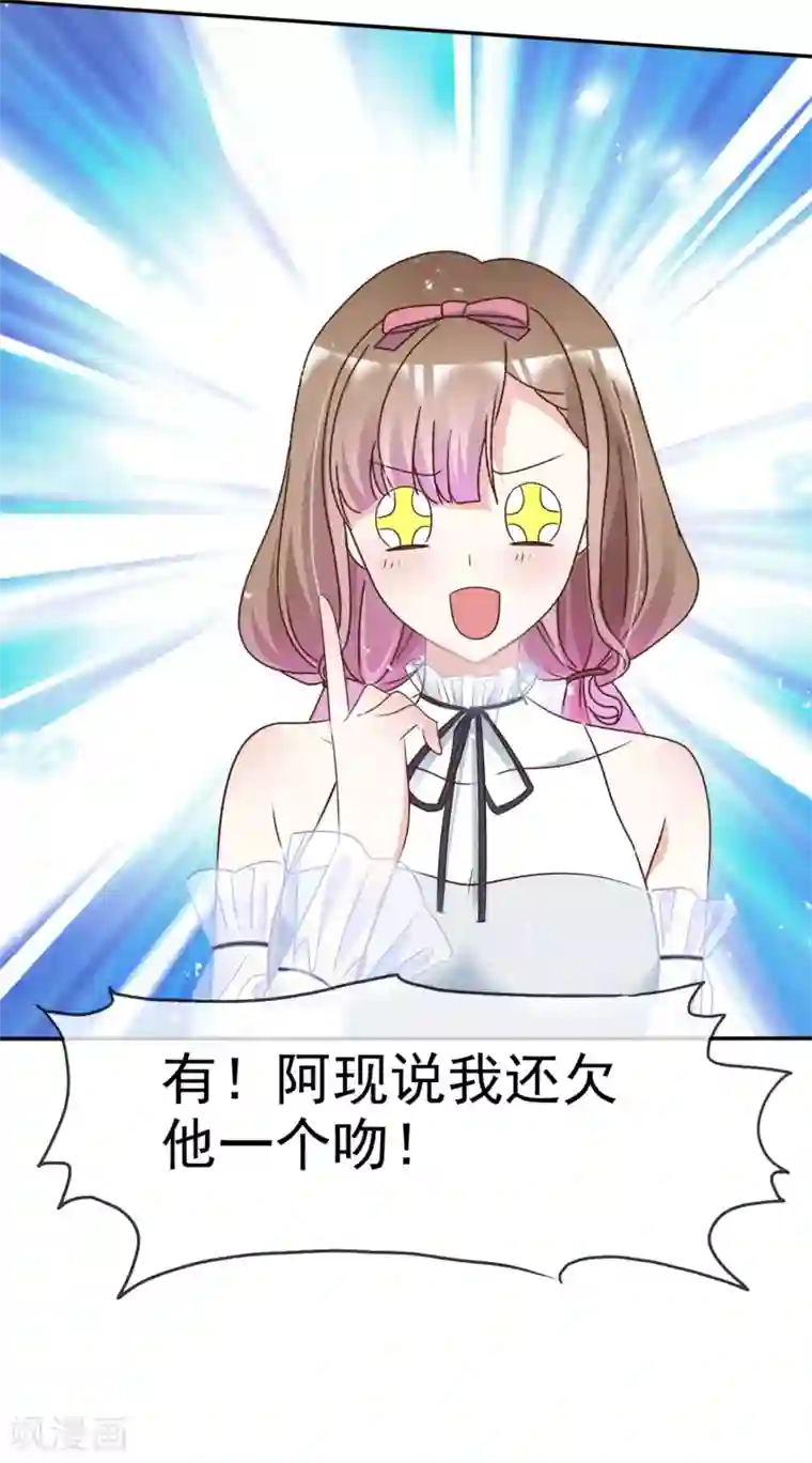 盆然星动第61话 把自己交给我吧