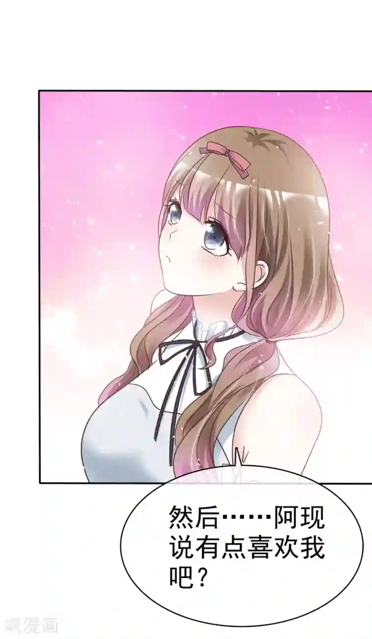 盆然星动第61话 把自己交给我吧