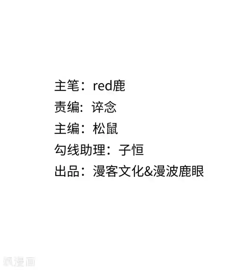 总裁爹地追上门第55话 狐狸尾巴露出来了