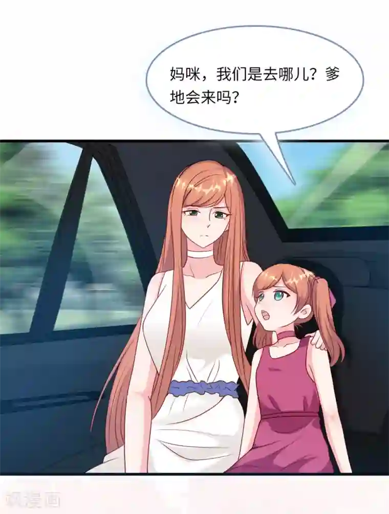 总裁爹地追上门第55话 狐狸尾巴露出来了