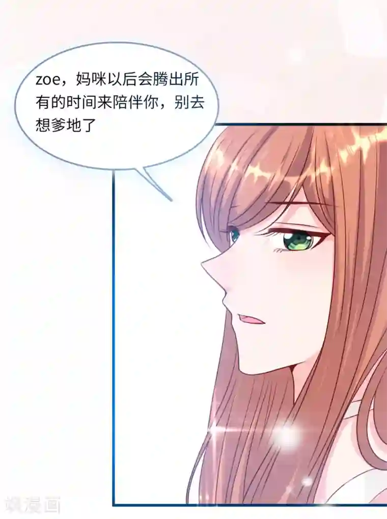 总裁爹地追上门第55话 狐狸尾巴露出来了