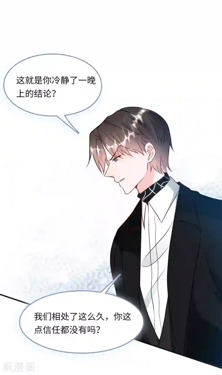 总裁爹地追上门第55话 狐狸尾巴露出来了