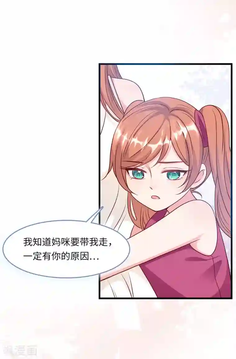 总裁爹地追上门第55话 狐狸尾巴露出来了