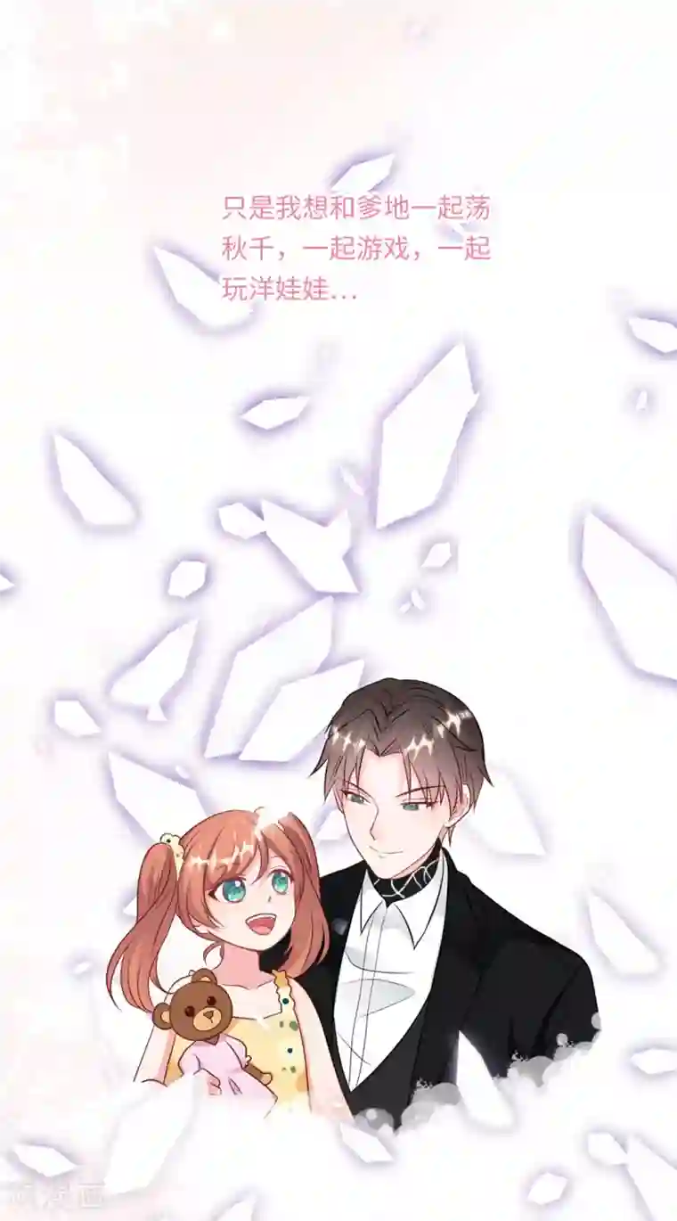 总裁爹地追上门第55话 狐狸尾巴露出来了