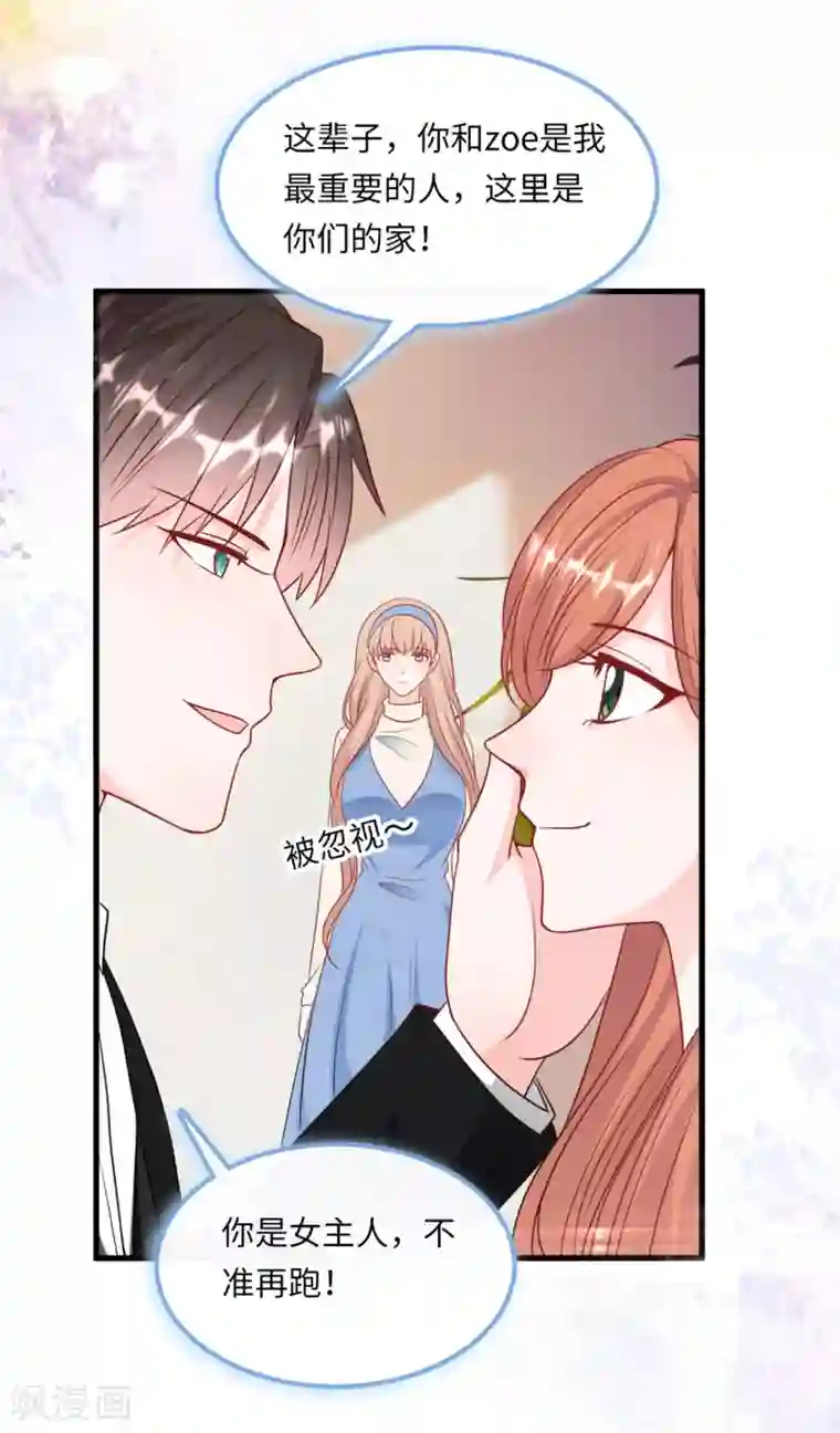 总裁爹地追上门第55话 狐狸尾巴露出来了