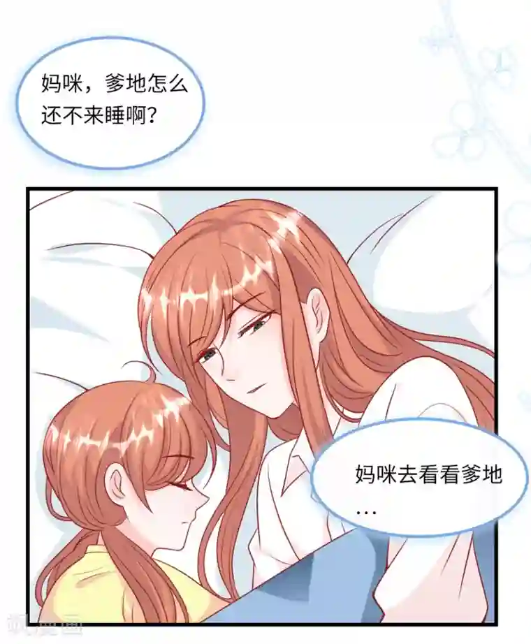 总裁爹地追上门第55话 狐狸尾巴露出来了