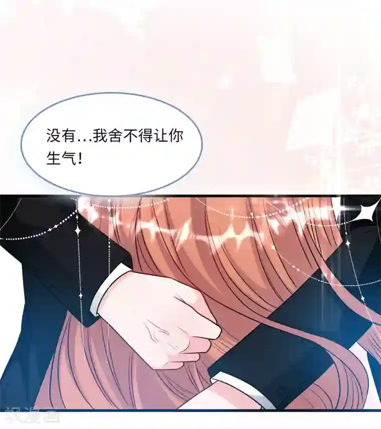 总裁爹地追上门第55话 狐狸尾巴露出来了