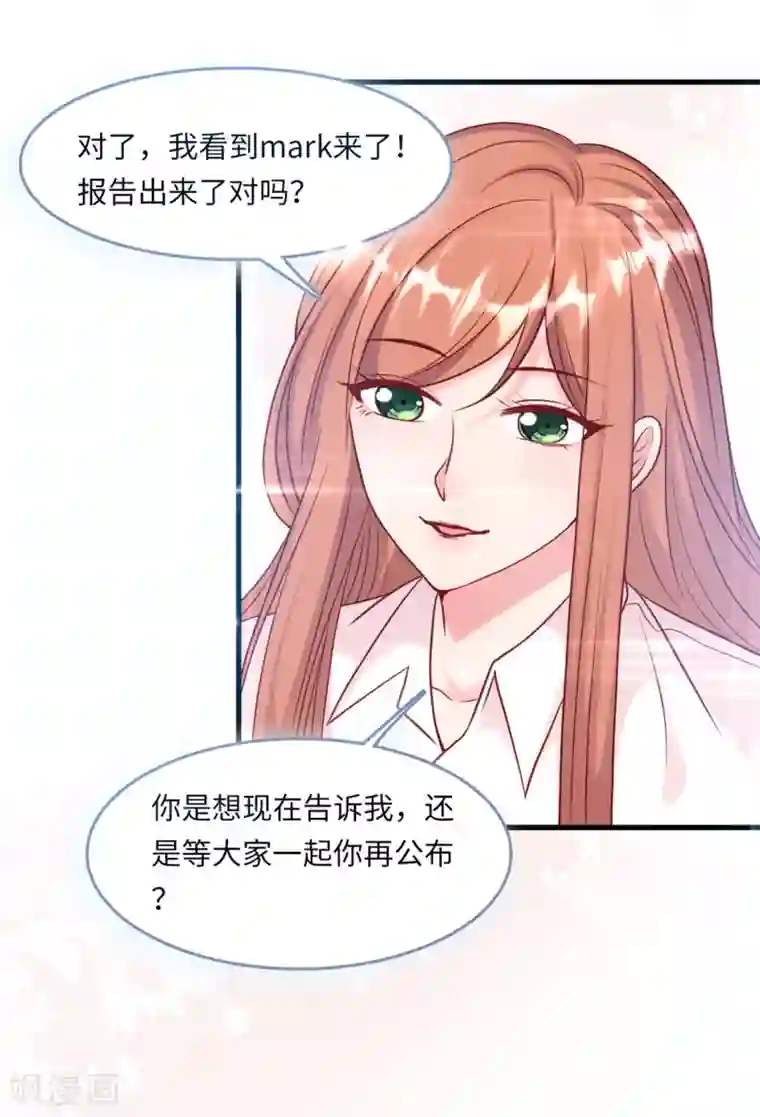 总裁爹地追上门第55话 狐狸尾巴露出来了