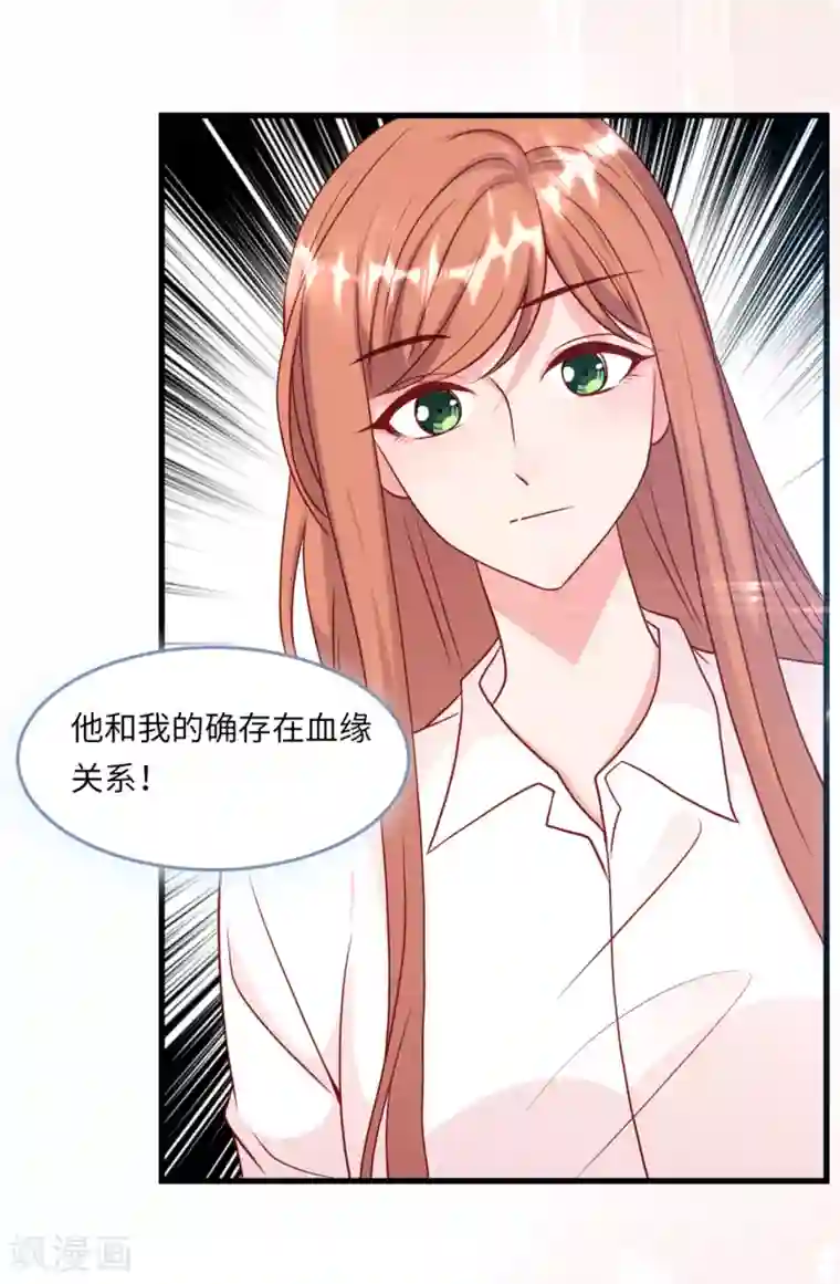 总裁爹地追上门第55话 狐狸尾巴露出来了