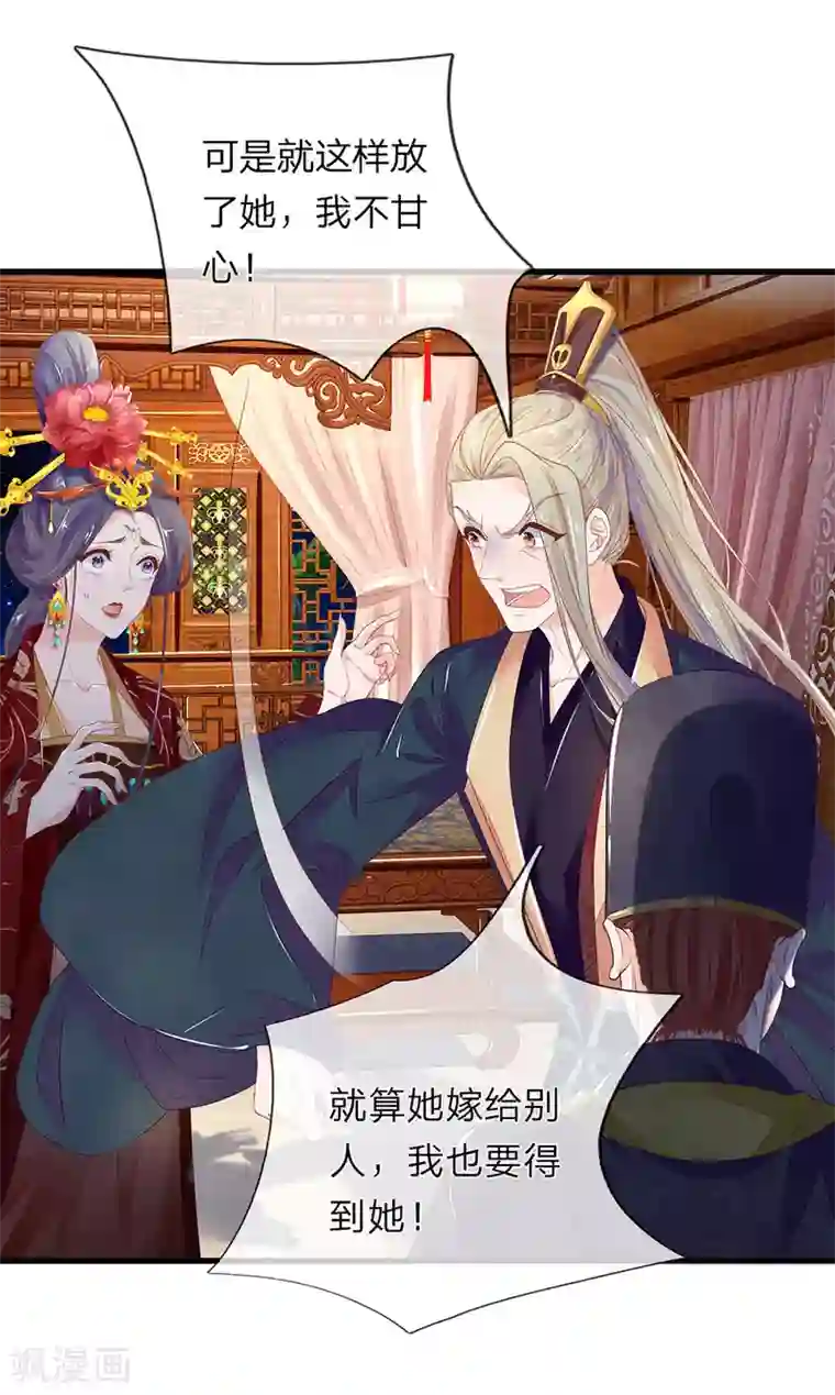 医后唳天：神医嫡女狠角色第71话 只是侧妃