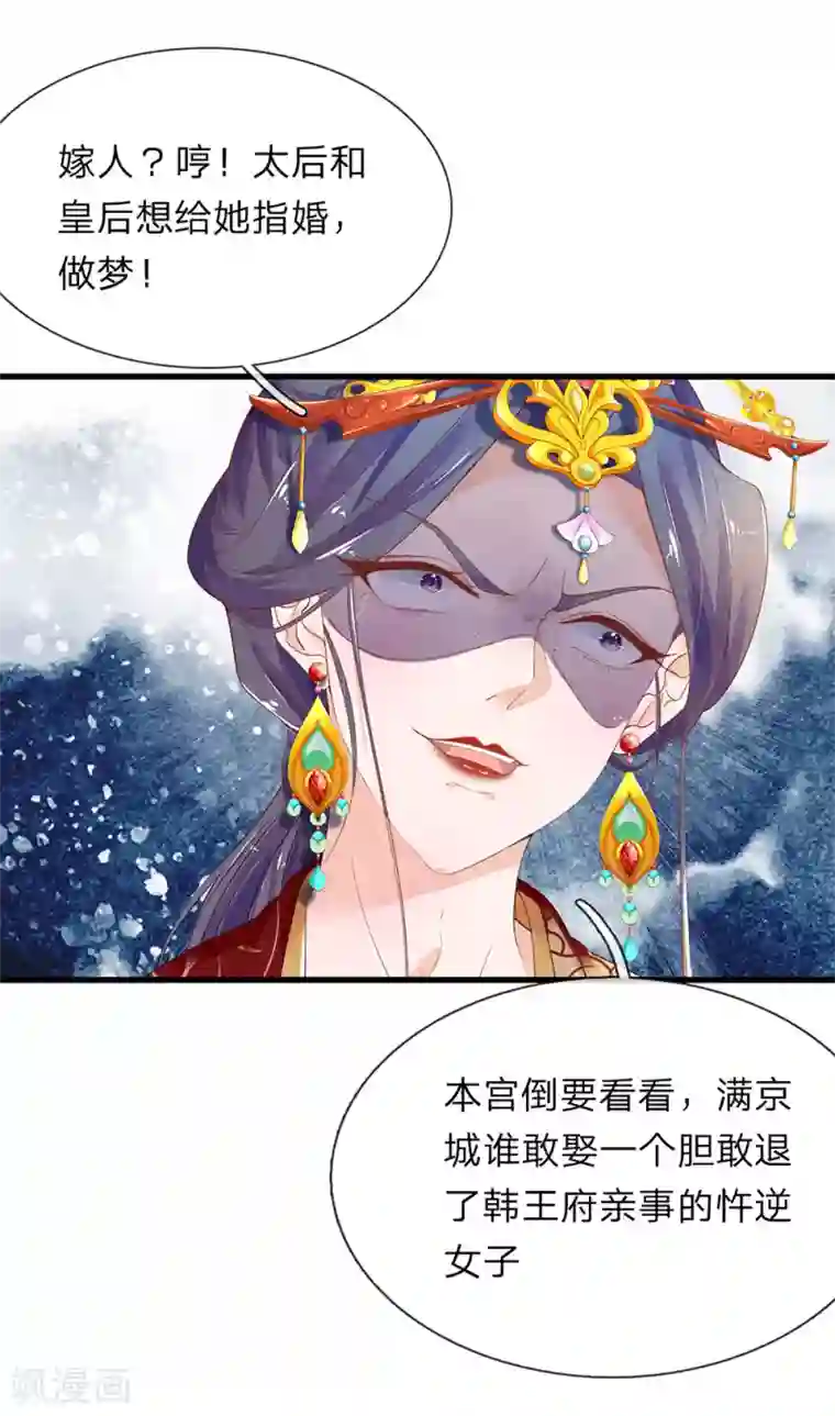 医后唳天：神医嫡女狠角色第71话 只是侧妃
