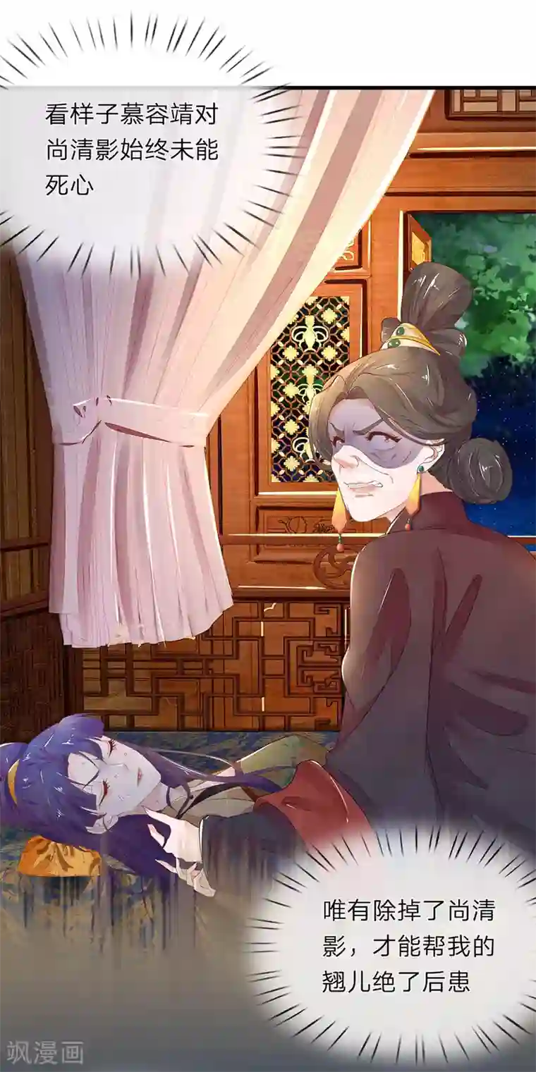 医后唳天：神医嫡女狠角色第71话 只是侧妃