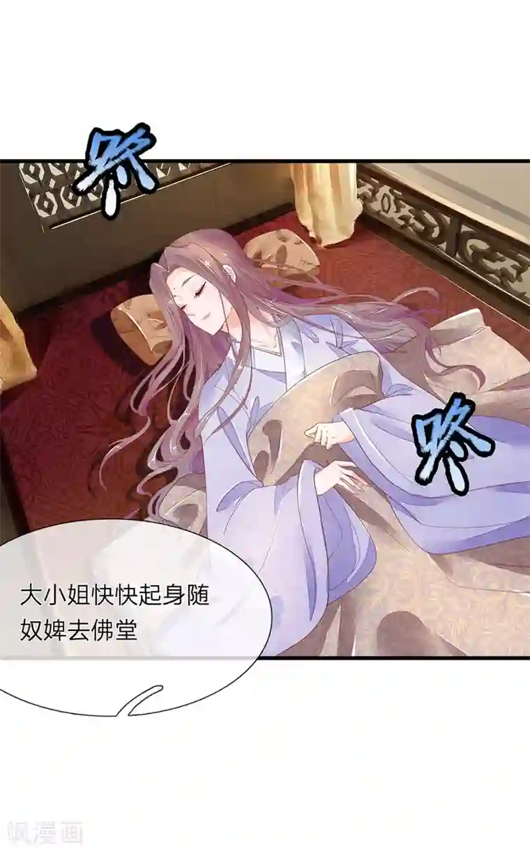 医后唳天：神医嫡女狠角色第71话 只是侧妃