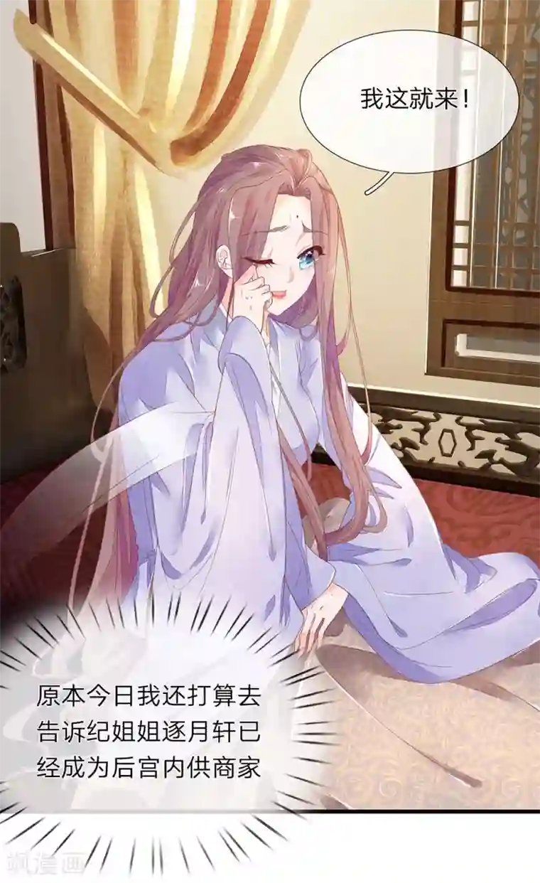 医后唳天：神医嫡女狠角色第71话 只是侧妃