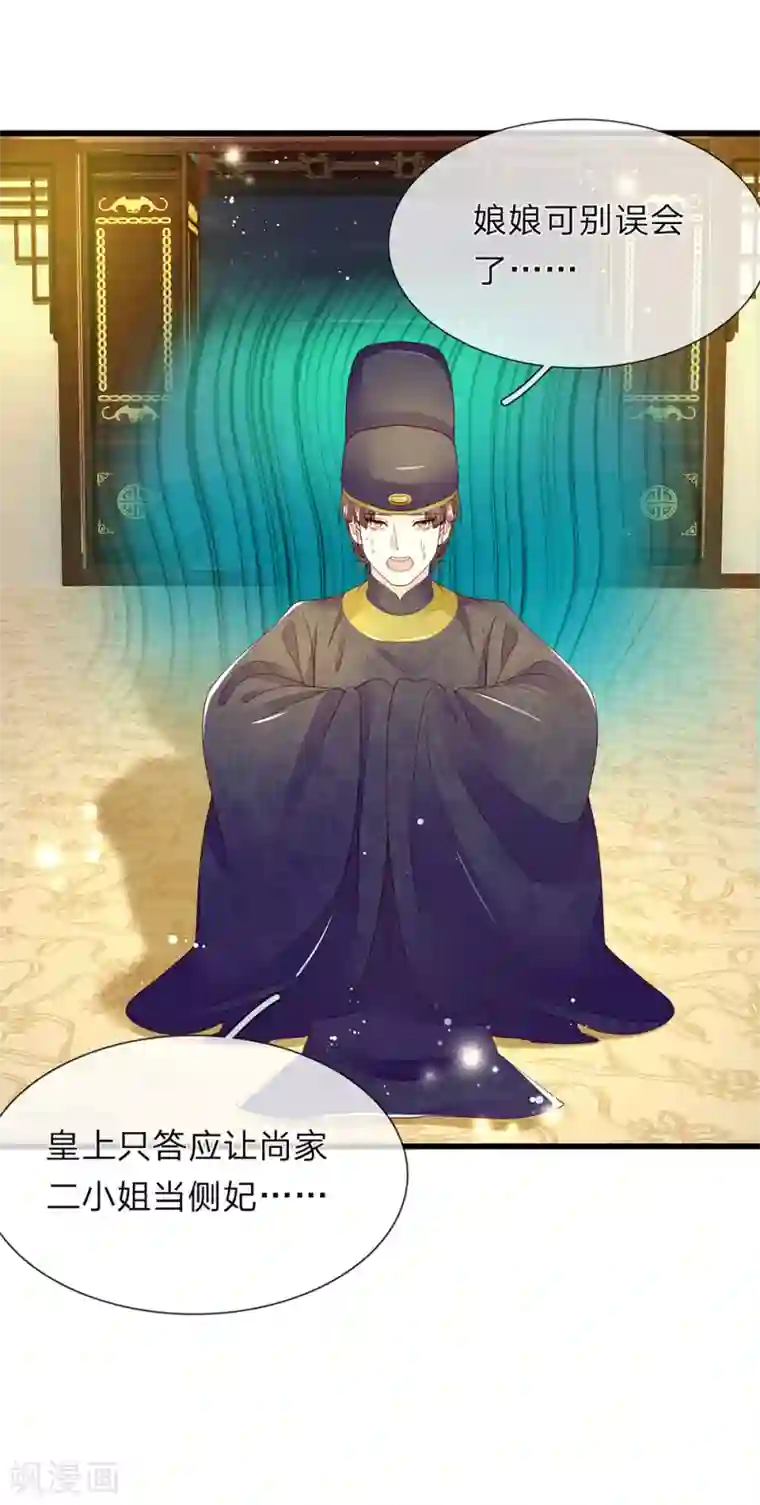 医后唳天：神医嫡女狠角色第71话 只是侧妃