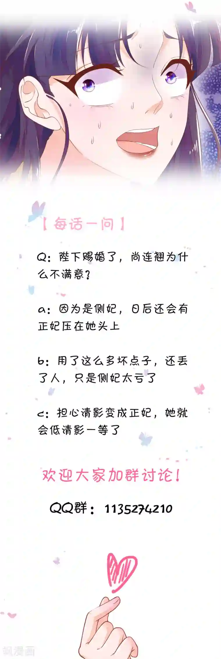 医后唳天：神医嫡女狠角色第71话 只是侧妃