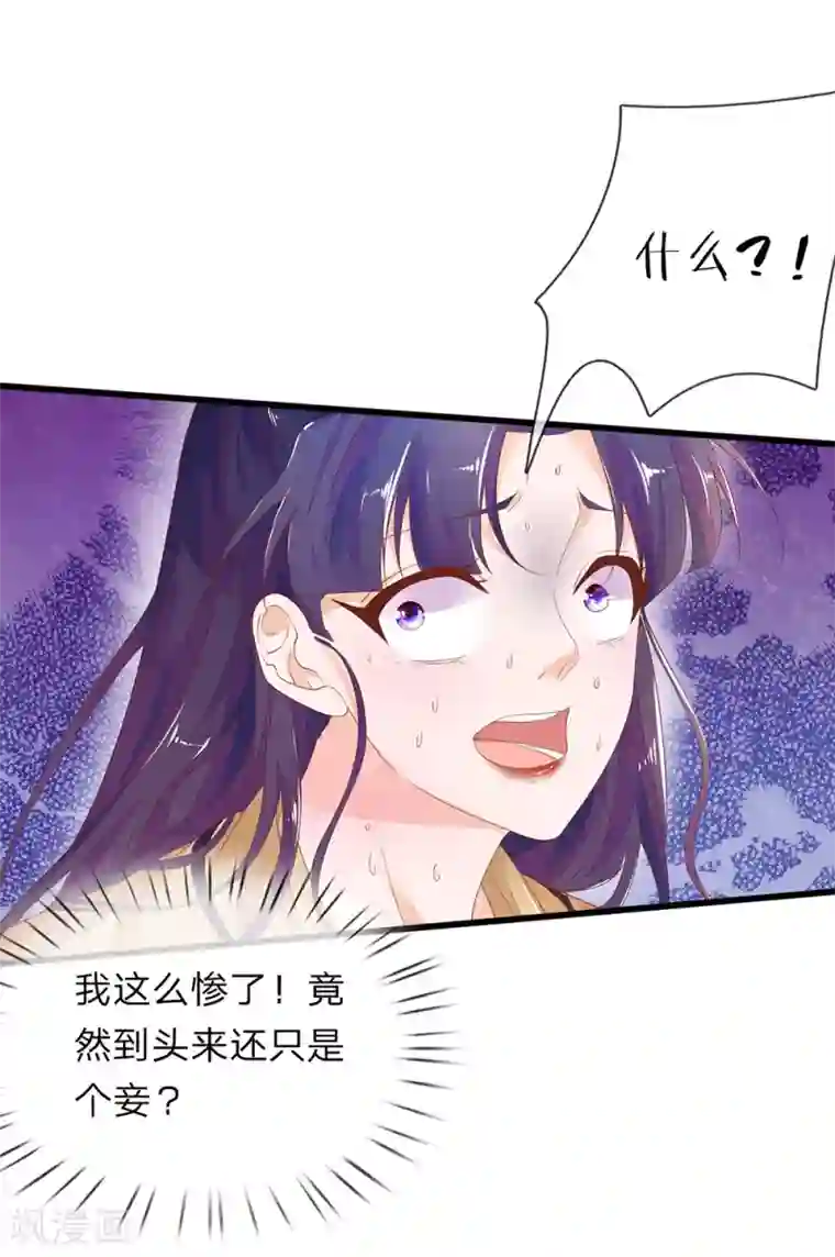 医后唳天：神医嫡女狠角色第71话 只是侧妃