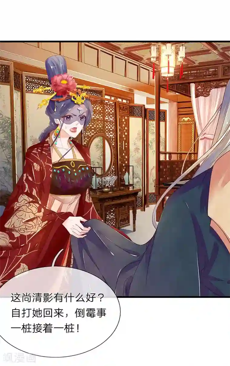 医后唳天：神医嫡女狠角色第71话 只是侧妃