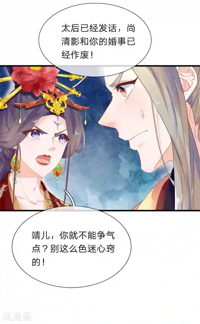 医后唳天：神医嫡女狠角色第71话 只是侧妃