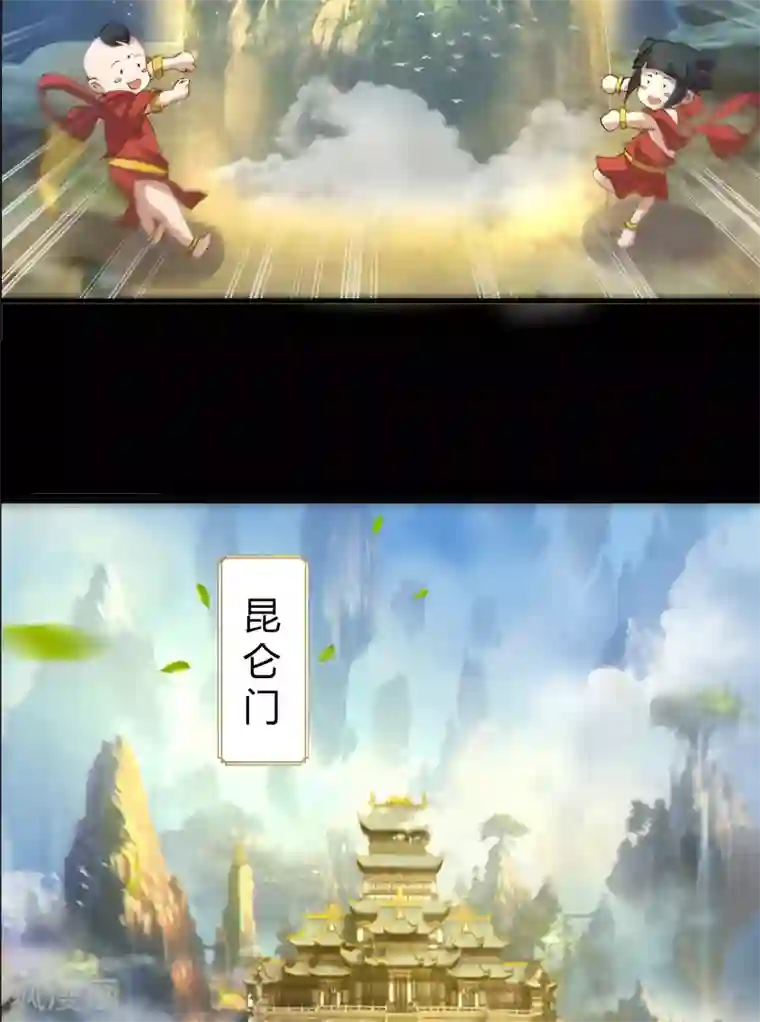 青帝传第33话 昆仑门