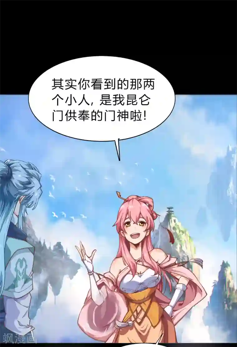 青帝传第33话 昆仑门