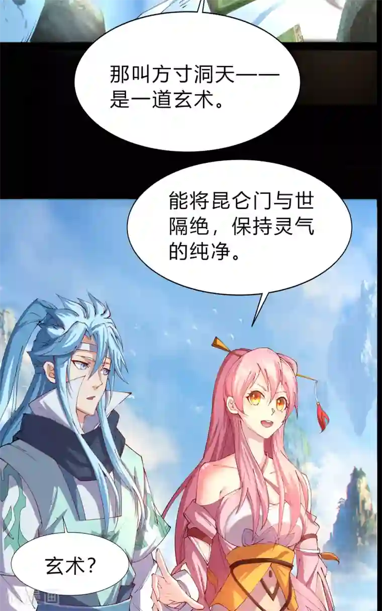 青帝传第33话 昆仑门