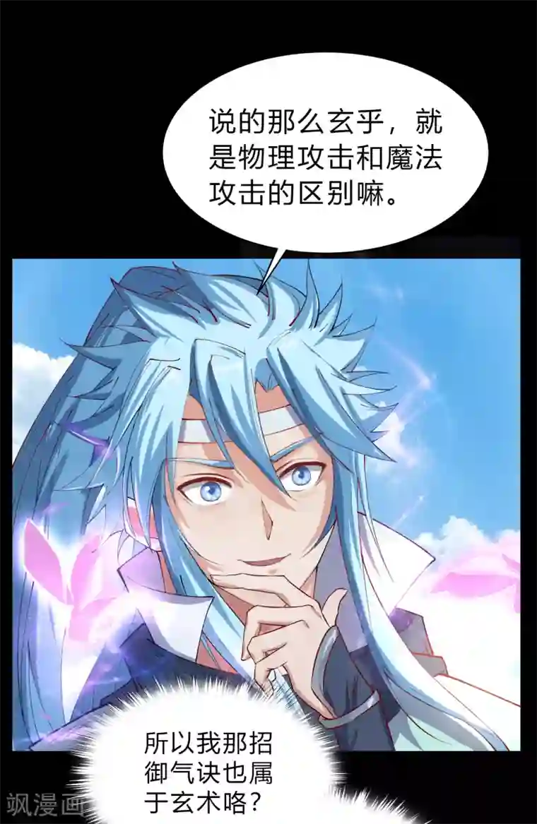 青帝传第33话 昆仑门