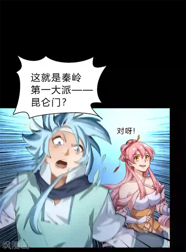 青帝传第33话 昆仑门