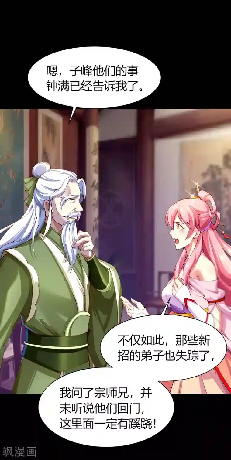 青帝传第33话 昆仑门