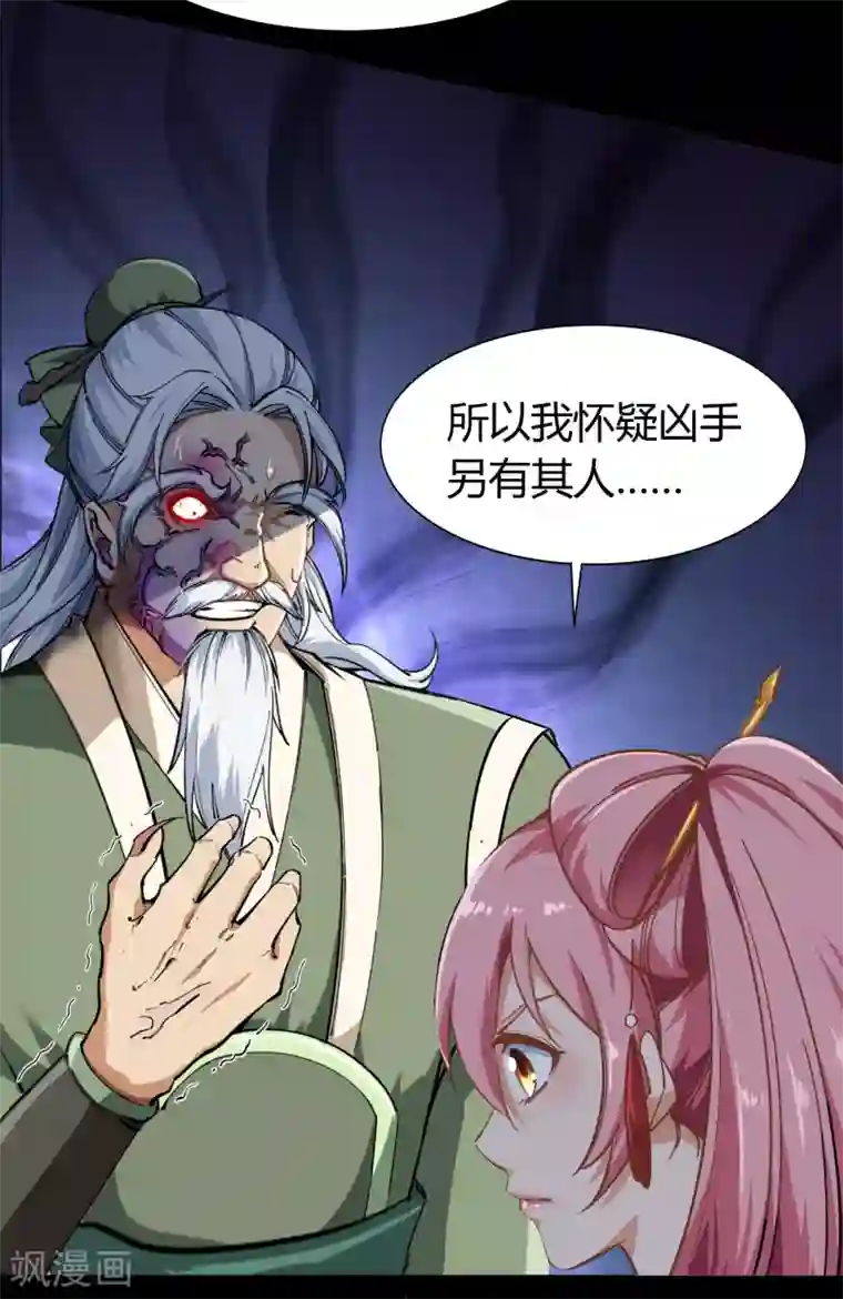 青帝传第33话 昆仑门