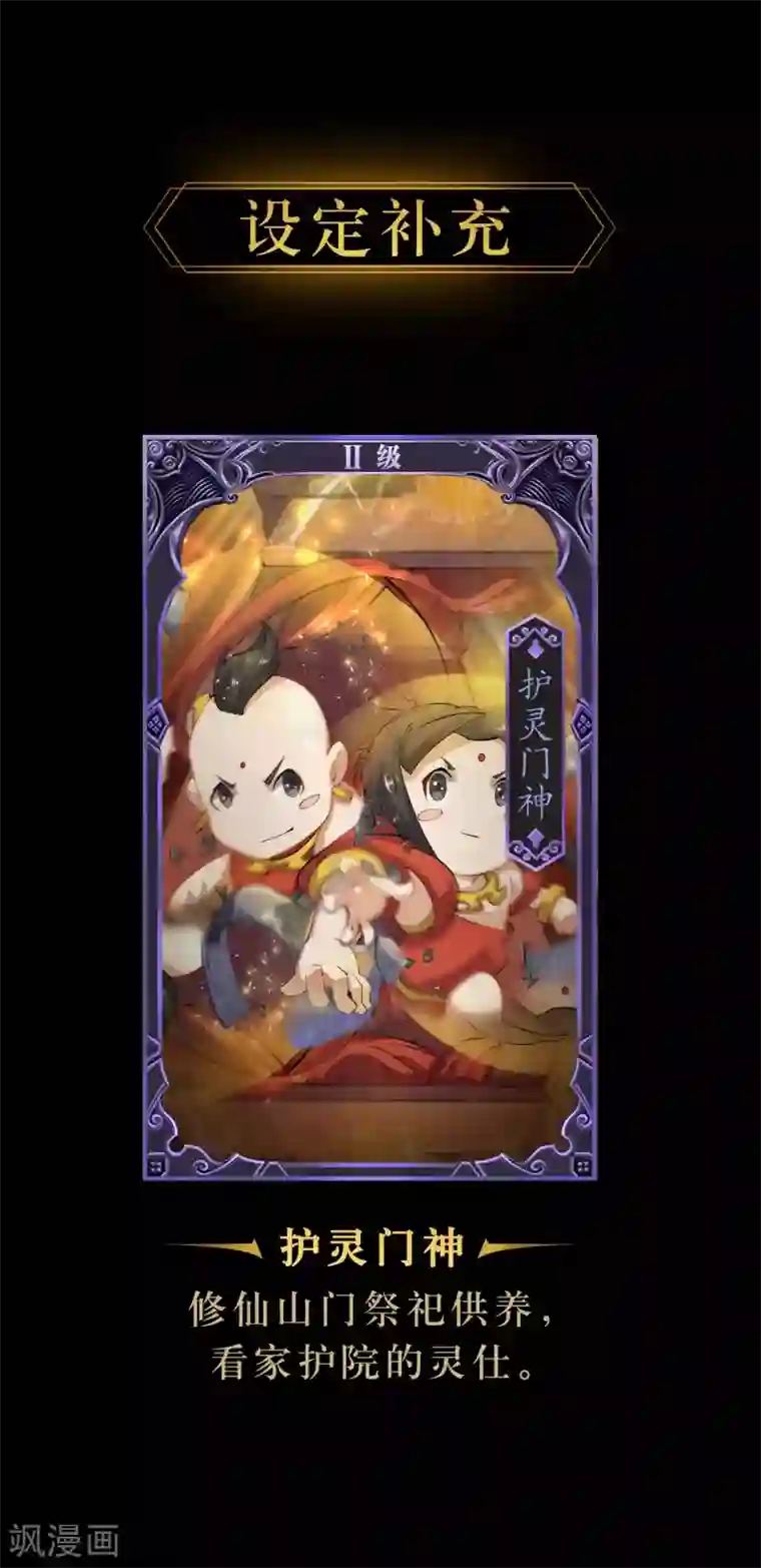 青帝传第33话 昆仑门