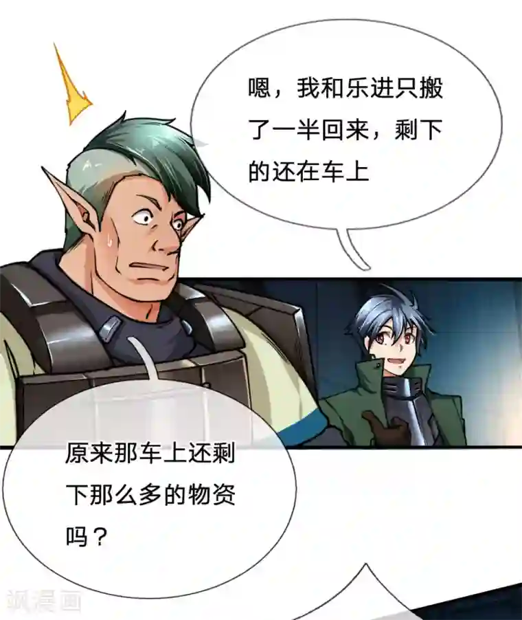 末世女友：我家后院通末世第76话 花店成员