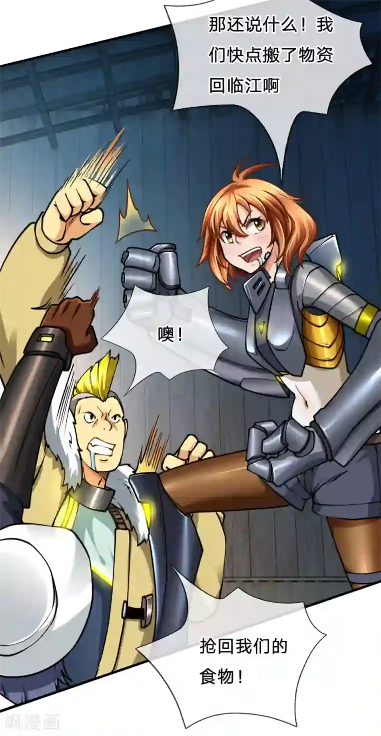 末世女友：我家后院通末世第76话 花店成员