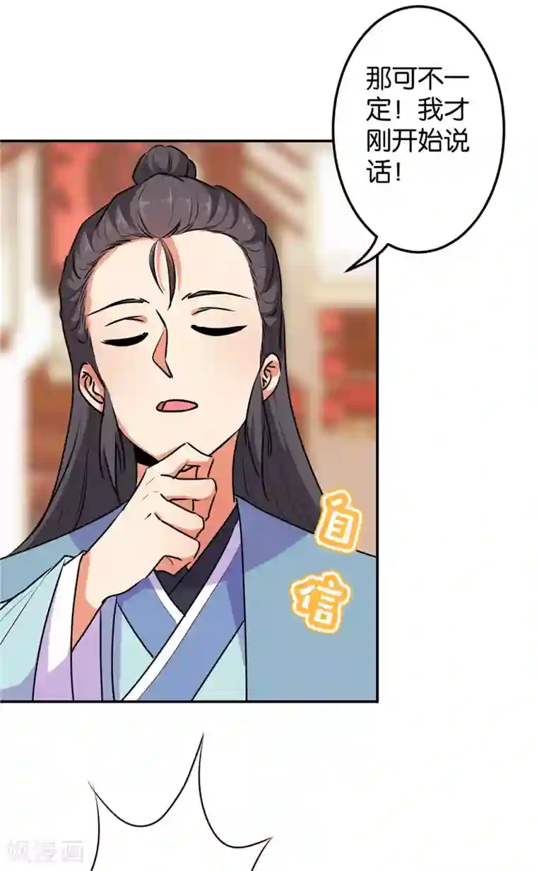 王爷你好贱第636话