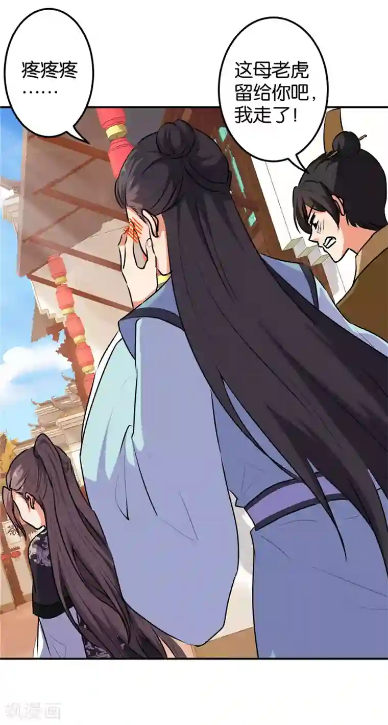 王爷你好贱第636话